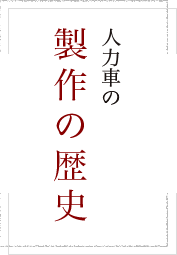 �l�͎Ԃ̐���̗��j